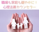 心理法務カウンセラーが管理職の悩みを優しく伺います ハラスメント・コンプライアンスも愚痴やイライラも幅広く相談！ イメージ2