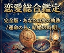 恋愛総合｜あなたの愛の道と運命の人・結婚期を視ます あなたの恋愛をトータルで視る特別鑑定。 イメージ1