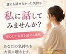 良い子⭐で頑張ってきたあなたのお話、聴きます ✨人に合わせすぎて疲れたあなたが安心して本音を話せる場所✨ イメージ3