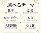 悩みをひとつ｜仕事・恋愛・家族から選んで鑑定します 専門用語なし｜テーマは3つまで追加できます イメージ2