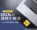 Excelの課題全般を解決いたします 現役エンジニアがExcelの課題を解決します。 イメージ1