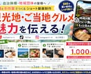 自治体の魅力を発信！旅と食のショート動画作ります 素材丸投げでOK！じっくり時間をかけて形にします イメージ1