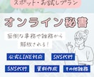 オンライン秘書　お試し価格で単発のご依頼を承ります 「めんどうな仕事」を手放して「本来やりたい仕事」を！ イメージ1