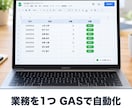 あなたの業務を1つGASで自動化します インストール不要。動く仕組みと手順書を残します イメージ1
