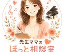 がんばりすぎている先生の愚痴、やさしく聞きます 外ではしっかり先生。でもたまには誰かに弱音を吐きたいあなたへ イメージ1