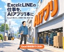 Excel作業を自分で直せる業務改善ツールにします 転記・集計・チェック表・見積書。業務のミニアプリなら何でも イメージ1