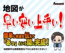 簡単・爆速！所在地MAP作成いたします 住所とスクショからシンプルで分かりやすい地図を作成！ イメージ2