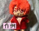 あなたのオリジナルキャラをぬいぐるみにします 世界に一つのぬいぐるみで楽しいぬい活！ イメージ6