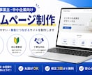 個人事業主・中小企業向けホームページ制作します 見やすく信頼感のあるHPを制作します イメージ1