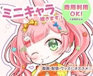 ふんわり可愛いSD・ミニキャライラスト描きます 商用利用料込！SNS・配信・動画・グッズなどにオススメ◎ イメージ1