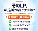 離脱させないLPを言葉から設計し制作します 最初の1画面で決まる。デザインより言葉で設計し成約へ導きます イメージ1