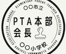 PTA役職グループLINEで使えるアイコン作ります PTA活動がちょこっと楽しみになる工夫を イメージ1