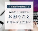 ビデオチャットでご相談承ります Webサイトに関するお困りごと、お聞かせください。 イメージ1