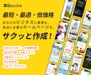 初心者でも簡単、丸投げOK｜Webページ作成します LPサイト、コーポサイト、何でもOK！まずはご相談を イメージ1