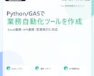 Python/GASで業務自動化ツールを作成します Excel連携・API連携・定期実行まで一括対応 イメージ1