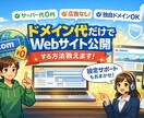 ドメイン代だけでWebサイトを公開する方法教えます 月額0円・広告なし・初心者OK イメージ1