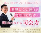 プロ司会者が司会進行のコツ伝授します 「急に司会と言われても……」 そんな不安を即解消! イメージ1