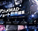 55万再生の実績　アニメ・MAD動画を編集します Alight使用！音ハメやエフェクトで魅せる動画に。 イメージ1