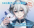 SNS用のアイコンイラストを描きます ６月中に限り、小物１つor表情差分１つ無料でお付けします♩ イメージ1