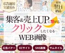 広告運用実績有り！クリックしちゃうバナー作ります 完全オリジナルデザイン！「心ときめくコピー」も無料提案可能◎ イメージ1