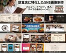 お店の集客を増やしたいという方に画像を作成します インスタについては時間勝負。目を惹きつける画像の制作。 イメージ2