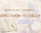 西洋占星術で自然に力が湧くスイッチをみつけます 滞ると心と体がなりやすい状態と抜け出すヒントお伝えします イメージ1