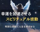 潜在意識に響く波動送信で、幸運を自然に引き寄せます 潜在意識と波動を調和させ、安心感と幸福感を引き寄せます イメージ3
