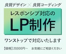 ワンストップでLP制作します デザインから公開まで承ります。 イメージ1