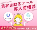 集客ツール・コネクティッドワン導入前の相談承ります UTAGEだけじゃない！比較検討→不安ない導入をサポート！ イメージ1
