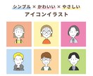 シンプル！かわいい！やさしい！アイコン作成します SNSやブログのアイコンに！印象に残るイラストをご提供♪ イメージ1