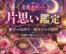 片思いの相手の気持ちと脈ありの可能性を占います 相手の本音・二人の今後・距離を縮める方法を読み解きます イメージ1