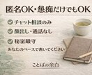 介護職・家族介護の限界感情を7日間文章で整理します 匿名OK・通話なし・介護16年の現場経験者が対応 イメージ3