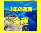 1年の金運を占います 副業、開業、昇給、臨時収入、下準備に良い時期、その他 イメージ1