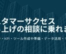 カスタマーサクセス立ち上げの相談に乗れます 業務設計・KPI・ツール作成や準備・データ活用・マネジメント イメージ1