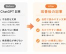 ChatGPT記事をSEO記事へ改善します AIで作った記事を、そのまま公開していませんか？ イメージ2