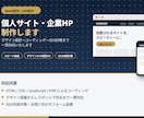 個人サイトや中小企業HPを制作します 早い納品×デザインからSEO対策まで一貫対応 イメージ1