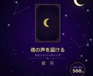 タロットであなたの魂の声をお届けします カードが映すあなたの本当の気持ち、光の導きを1枚に込めて イメージ1