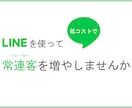 LINE公式アカウント運用代行します 【月額12,800円の低価格！！】日々の手間を丸投げできる！ イメージ1