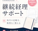 毎月の記帳と帳簿作成を継続サポートします 月50仕訳まで、月額11,000円から イメージ1
