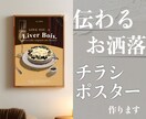 伝わる・お洒落チラシポスターつくります 目を引く．映え．おいしさを引き出すデザイン イメージ1
