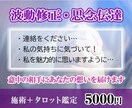 想い人に波動修正・思念伝達の念を送ります 意中の相手に貴方の想いや魅力をUPさせたい。そんな方に…。 イメージ1