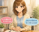 学校生活の相談を請け負います あなたのことを否定せず、すべて受け止めます イメージ1