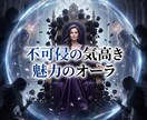 年齢の不安を深く昇華し愛の主導権を握るよう導きます 年齢の不安を昇華！気高きオーラで彼の愛を引き寄せる イメージ12
