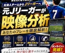 元Jリーガーが映像分析します 個人特化型オンライン分析で直接アドバイス イメージ1