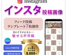 インスタグラム投稿用テンプレート作成します 【リニューアル記念：7枚セット】継続投稿テンプレート制作 イメージ1
