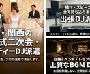 京都・関西圏のパーティーやイベントでDJします 機材持込OK結婚式二次会やホームパーティーをプロの選曲で演出 イメージ2