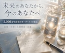 1年後のあなた様からのメッセージをお届けします 48時間以内納品◇3,000字前後◇恋愛・仕事・人生の転機に イメージ5