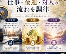 仕事・金運・対人の流れを読み整えます 仕事やお金、人間関係の停滞感を丁寧に見つめます イメージ1
