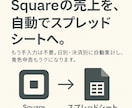 Square売上データを自動集計します Square売上を自動集計。もう手入力はいりません。 イメージ1
