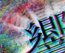 カオスでサイケな絵をあげます カオスでサイケデリックなアート。 イメージ3